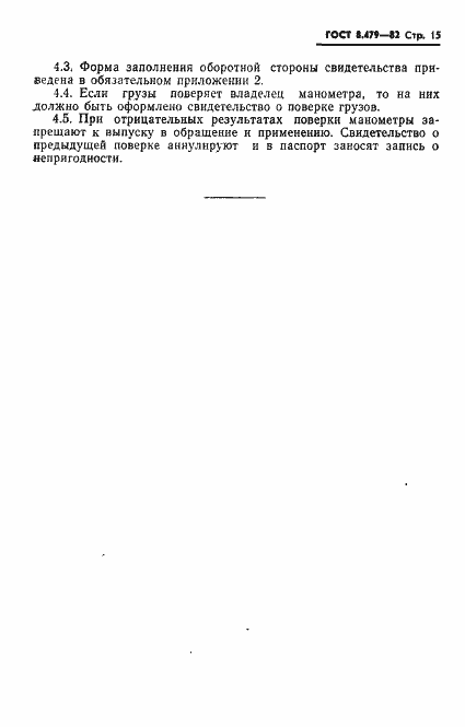 Страница 18 ГОСТ 8.479-82