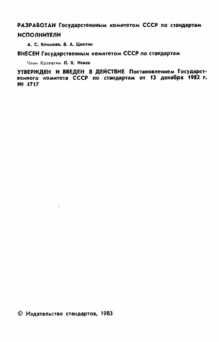 Страница 3 ГОСТ 8.479-82
