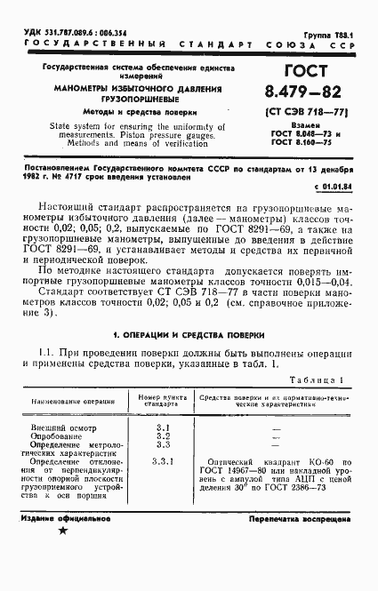 Страница 4 ГОСТ 8.479-82
