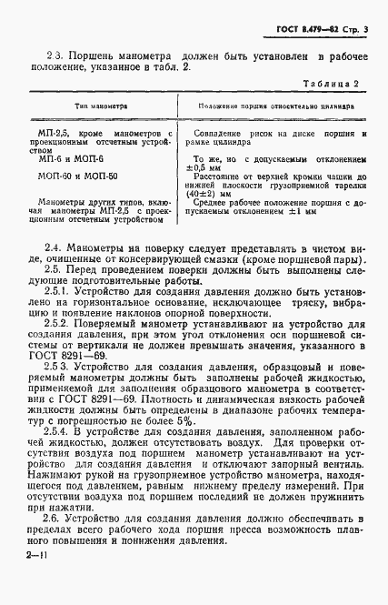 Страница 6 ГОСТ 8.479-82