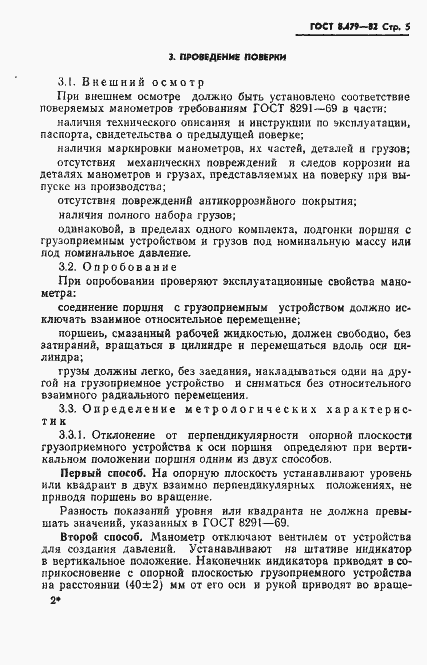 Страница 8 ГОСТ 8.479-82