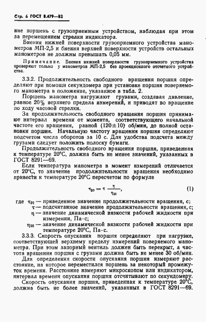 Страница 9 ГОСТ 8.479-82