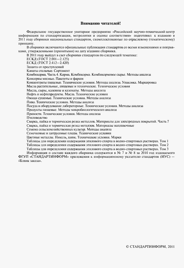 Страница 2 ГОСТ 2.412-81