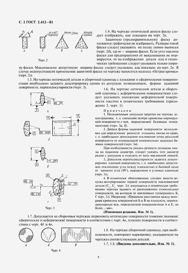 Страница 6 ГОСТ 2.412-81