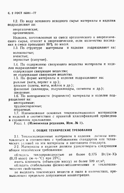 Страница 3 ГОСТ 16381-77