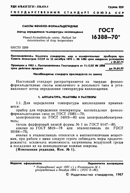 Страница 2 ГОСТ 16388-70