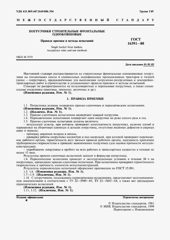 Страница 3 ГОСТ 16391-80