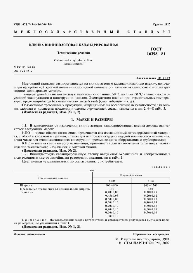 Страница 2 ГОСТ 16398-81