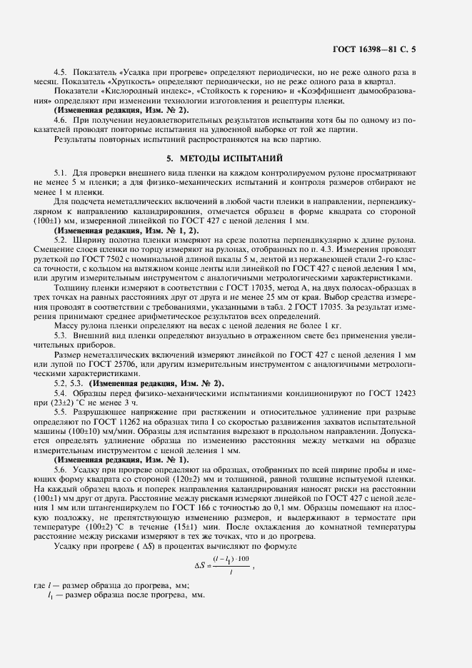 Страница 6 ГОСТ 16398-81