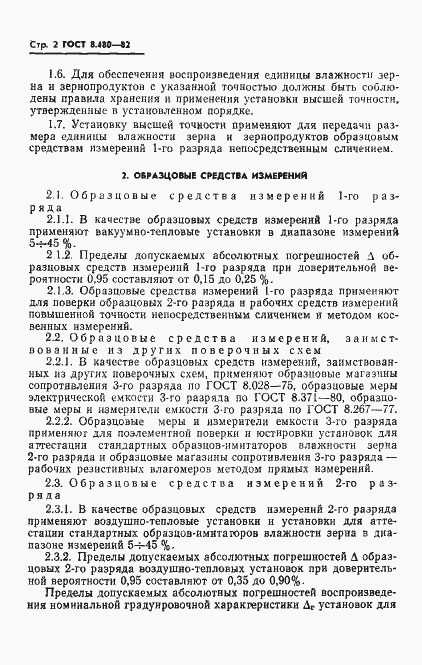 Страница 4 ГОСТ 8.480-82