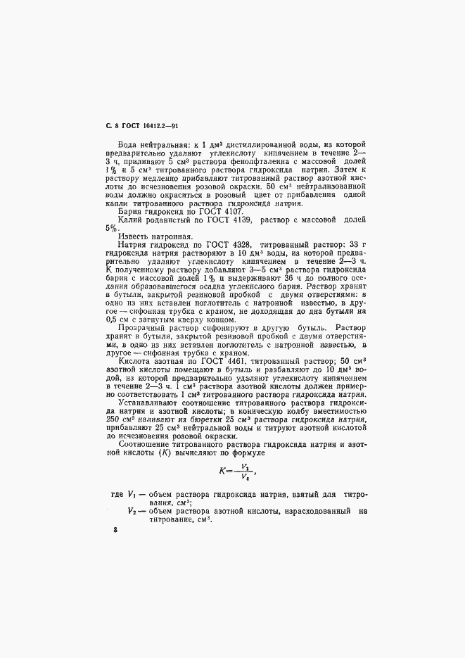 Страница 10 ГОСТ 16412.2-91