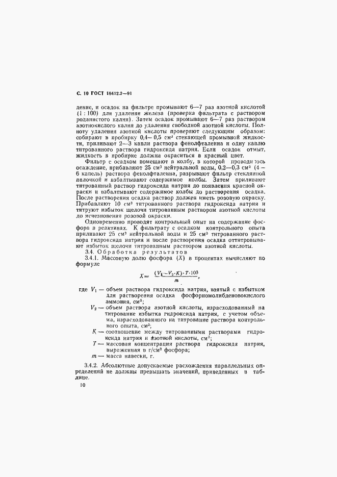 Страница 12 ГОСТ 16412.2-91