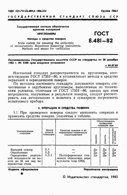 Страница 3 ГОСТ 8.481-82