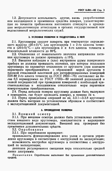 Страница 5 ГОСТ 8.481-82