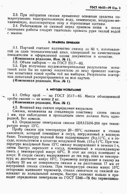 Страница 4 ГОСТ 16422-79
