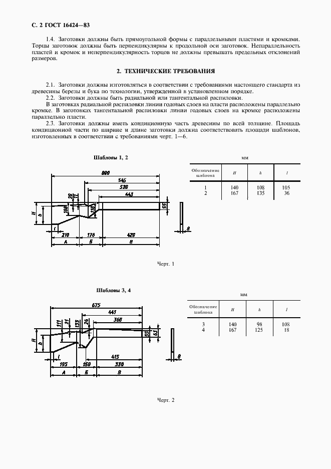 Страница 3 ГОСТ 16424-83