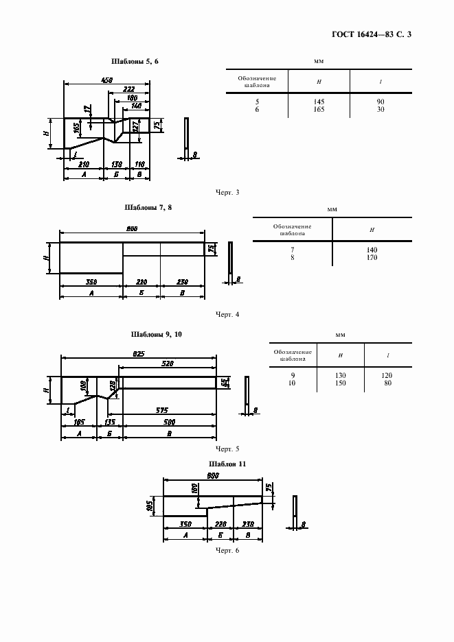 Страница 4 ГОСТ 16424-83
