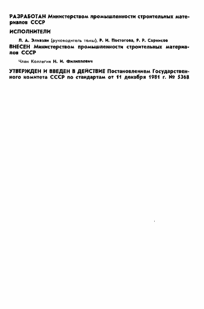 Страница 2 ГОСТ 16426-81