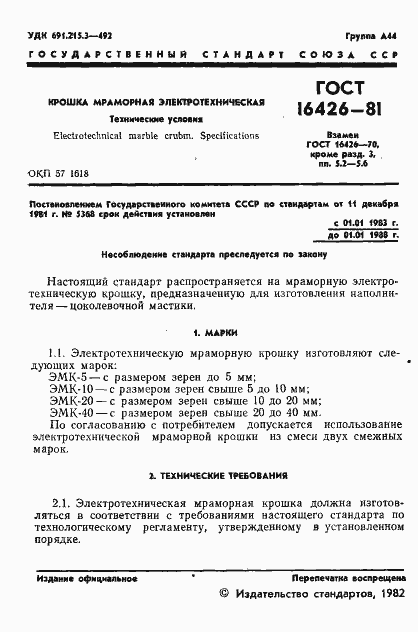 Страница 3 ГОСТ 16426-81