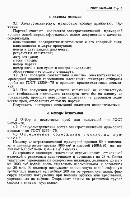Страница 5 ГОСТ 16426-81