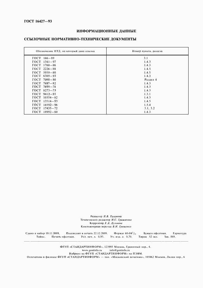 Страница 8 ГОСТ 16427-93