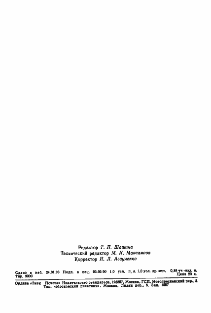 Страница 15 ГОСТ 16428-89