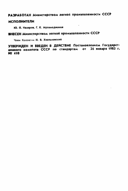 Страница 2 ГОСТ 16430-83