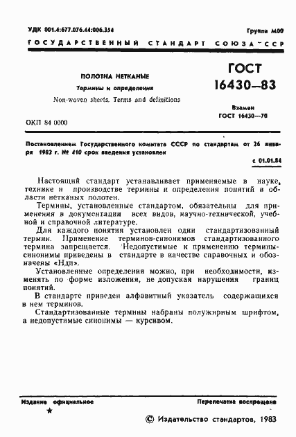 Страница 3 ГОСТ 16430-83