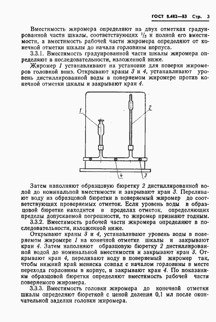 Страница 5 ГОСТ 8.482-83