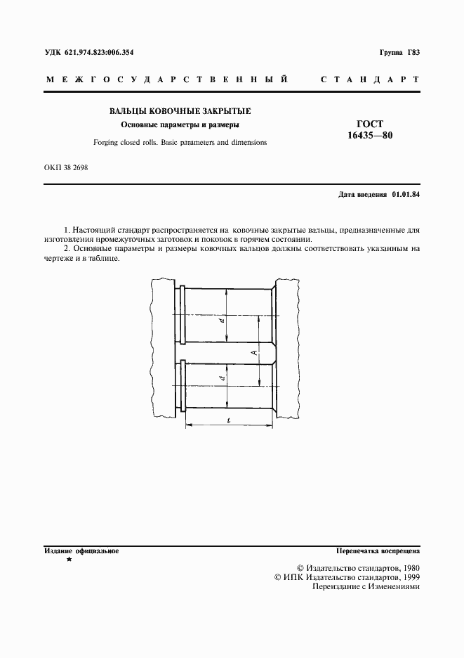 Страница 2 ГОСТ 16435-80