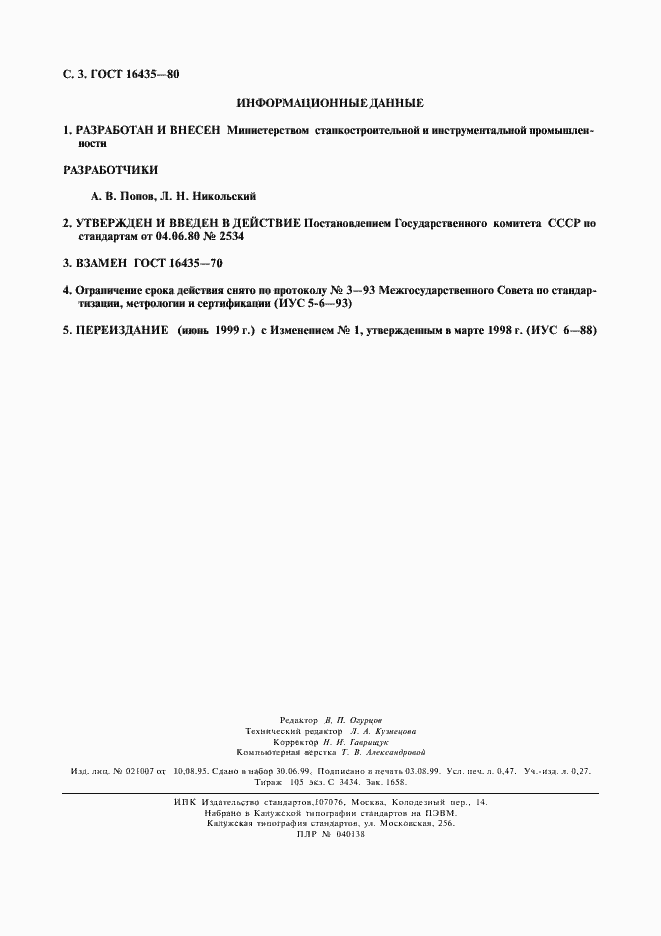 Страница 4 ГОСТ 16435-80