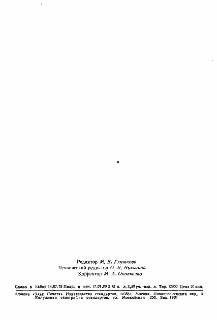 Страница 13 ГОСТ 16436-70