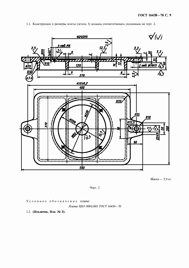 Страница 10 ГОСТ 16438-70