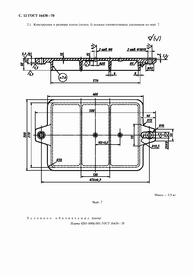 Страница 13 ГОСТ 16438-70