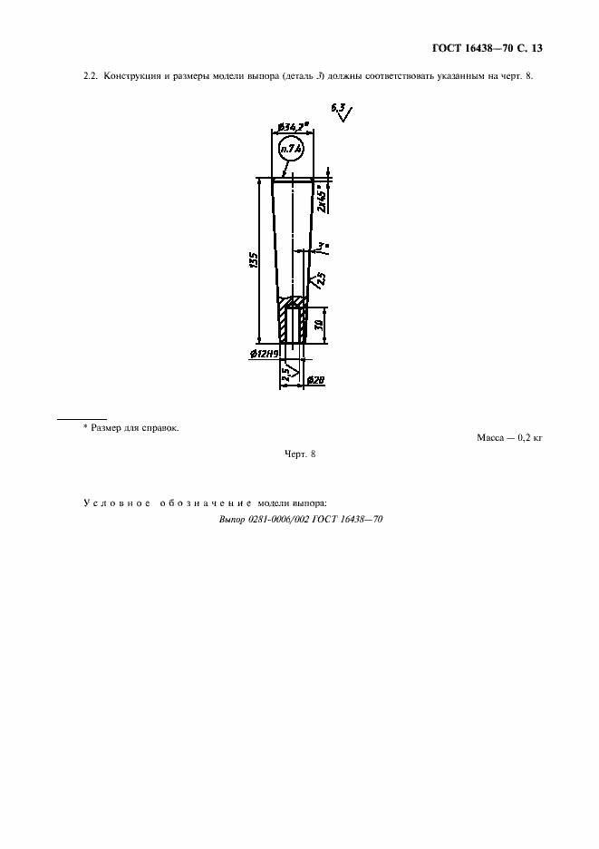 Страница 14 ГОСТ 16438-70