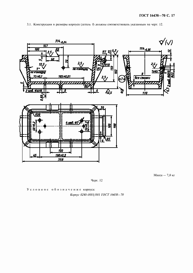 Страница 18 ГОСТ 16438-70