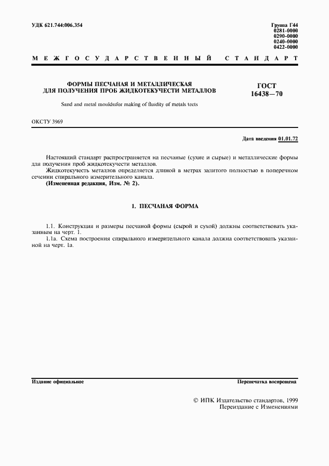 Страница 2 ГОСТ 16438-70