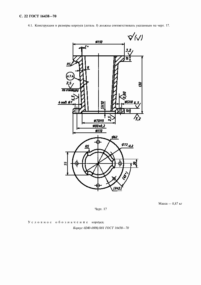 Страница 23 ГОСТ 16438-70