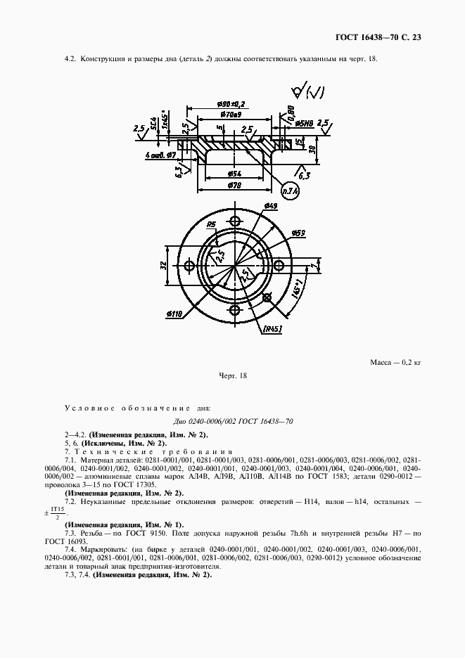 Страница 24 ГОСТ 16438-70