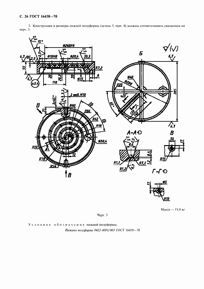 Страница 27 ГОСТ 16438-70