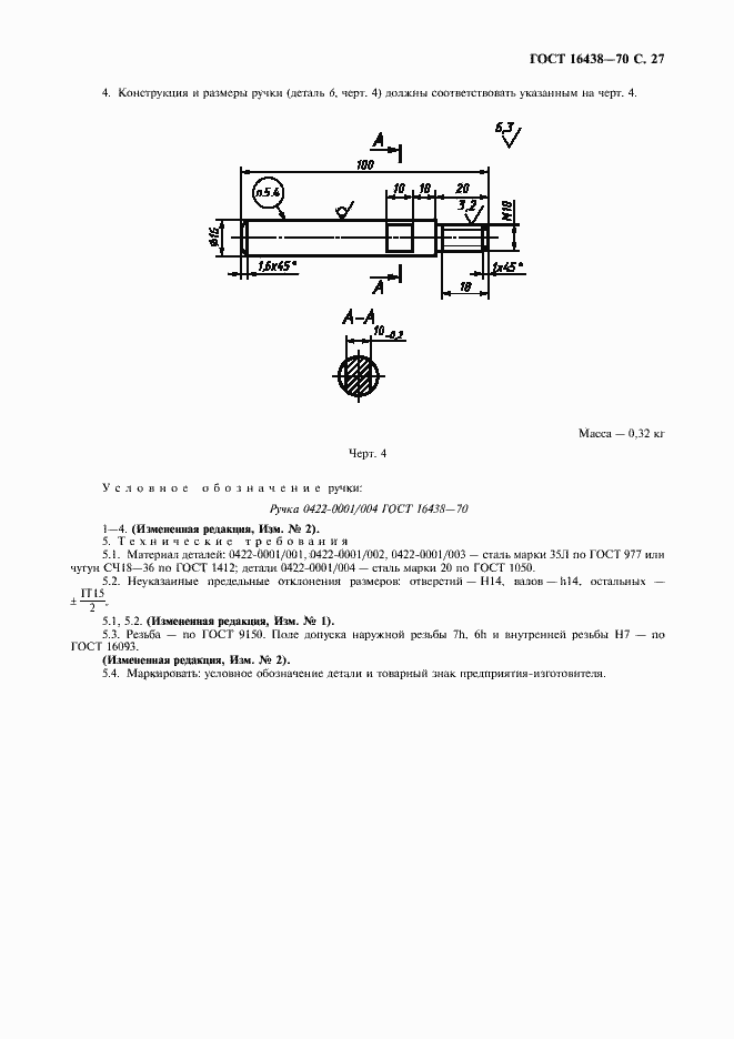 Страница 28 ГОСТ 16438-70
