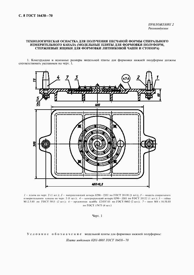 Страница 9 ГОСТ 16438-70