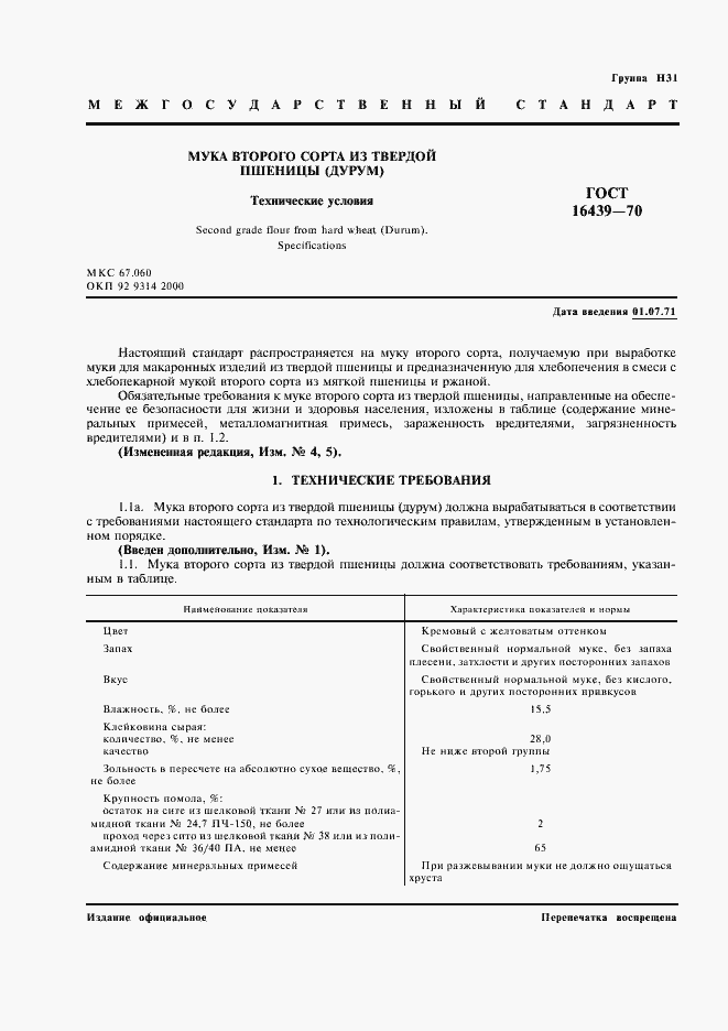 Страница 2 ГОСТ 16439-70