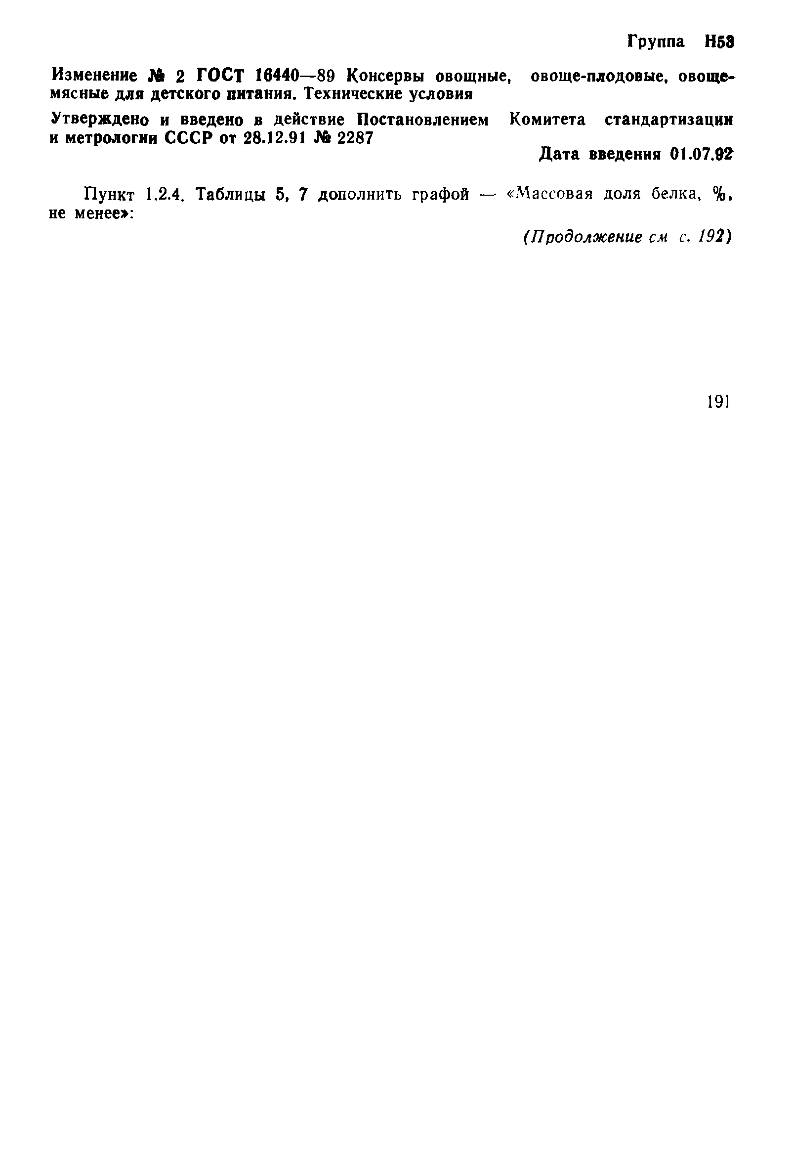 Страница 39 ГОСТ 16440-89