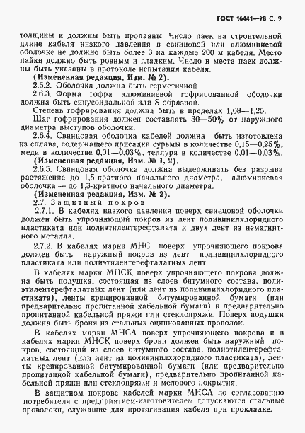 Страница 10 ГОСТ 16441-78