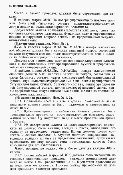 Страница 11 ГОСТ 16441-78