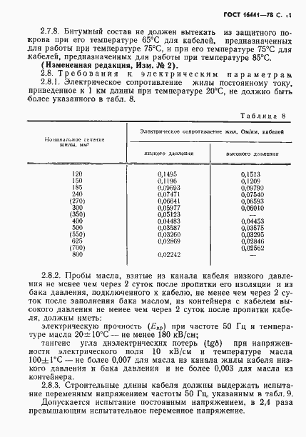 Страница 12 ГОСТ 16441-78