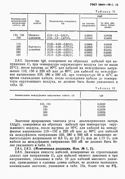 Страница 14 ГОСТ 16441-78