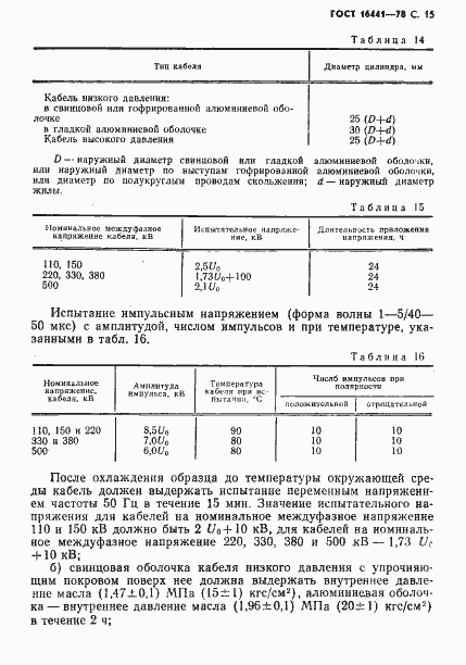 Страница 16 ГОСТ 16441-78