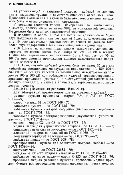 Страница 17 ГОСТ 16441-78